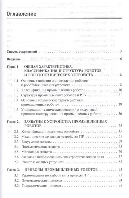 Фотография книги "Анатолий Иванов: Основы робототехники. Учебное пособие"