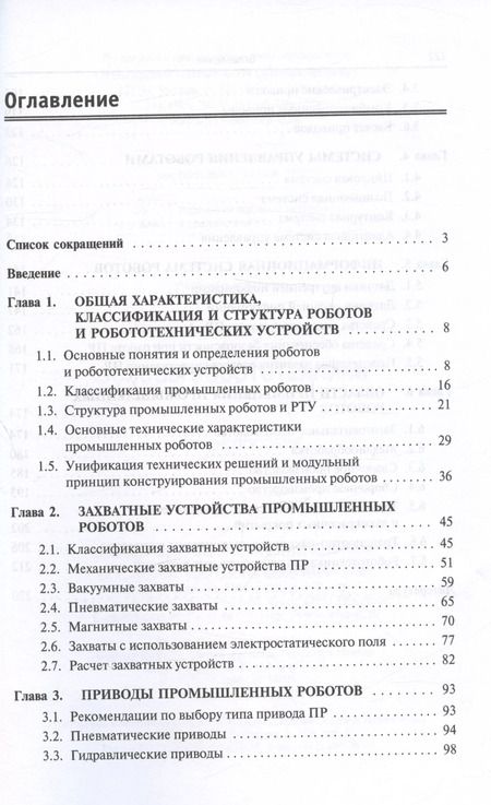 Фотография книги "Анатолий Иванов: Основы робототехники. Учебное пособие"