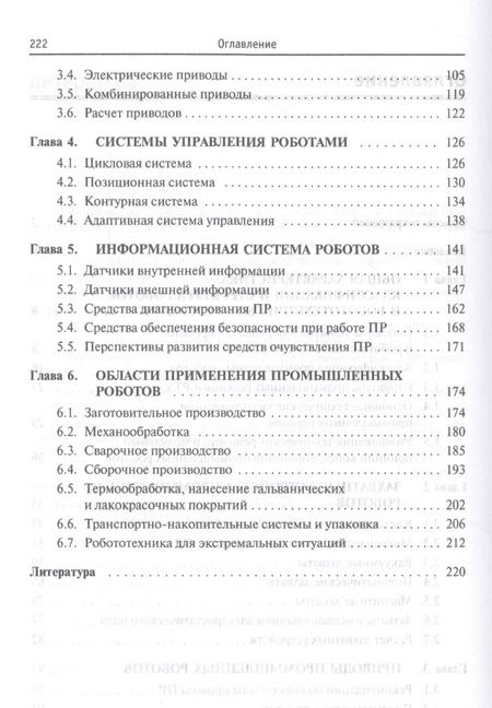 Фотография книги "Анатолий Иванов: Основы робототехники. Учебное пособие"