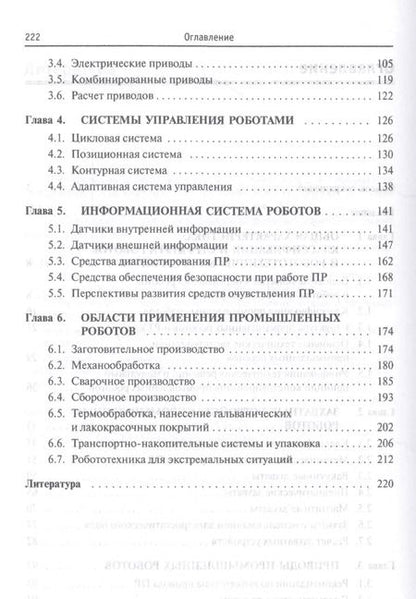 Фотография книги "Анатолий Иванов: Основы робототехники. Учебное пособие"