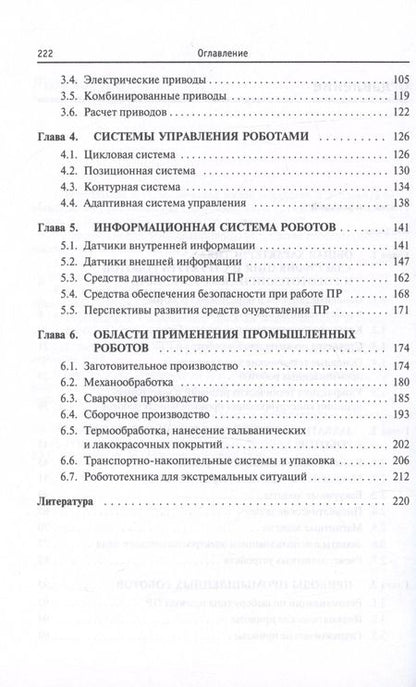 Фотография книги "Анатолий Иванов: Основы робототехники. Учебное пособие"