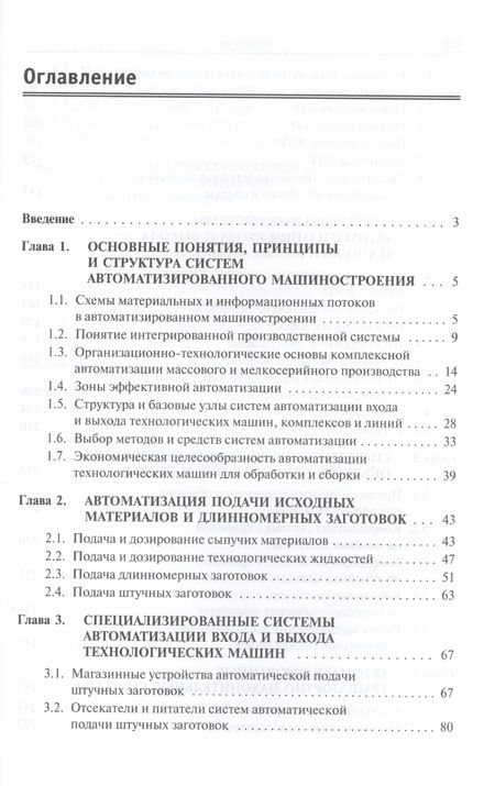 Фотография книги "Анатолий Иванов: Проектирование систем автоматизированного машиностроения"