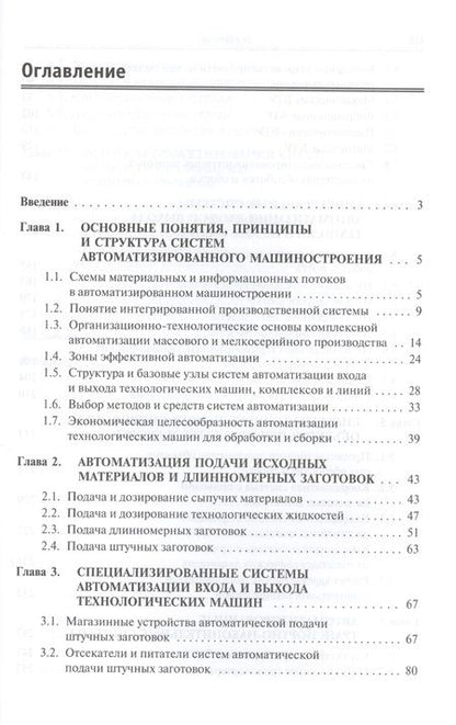 Фотография книги "Анатолий Иванов: Проектирование систем автоматизированного машиностроения"