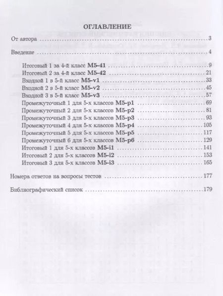 Фотография книги "Анатолий Иванов: Развивающая математика. 5 класс. Учебное пособие"