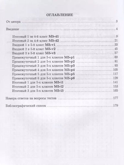 Фотография книги "Анатолий Иванов: Развивающая математика. 5 класс. Учебное пособие"