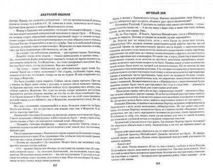 Фотография книги "Анатолий Иванов: Вечный зов. В 2-х томах. Том 2"