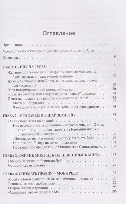 Фотография книги "Анатолий Иванович: Анатолий Алай. Моя кинематографическая жизнь без прикрас"