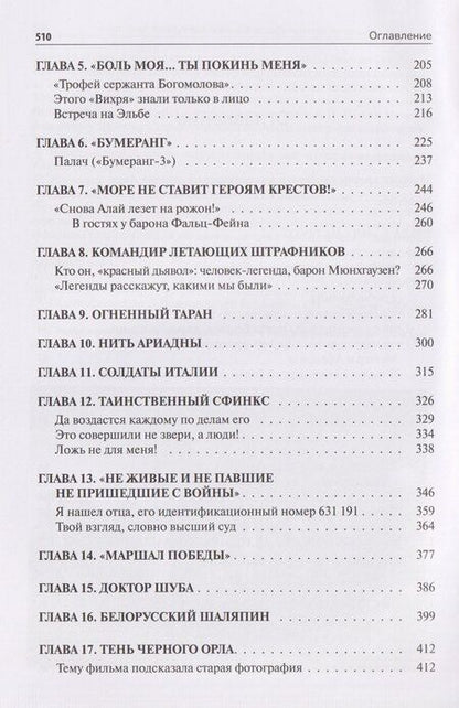 Фотография книги "Анатолий Иванович: Анатолий Алай. Моя кинематографическая жизнь без прикрас"