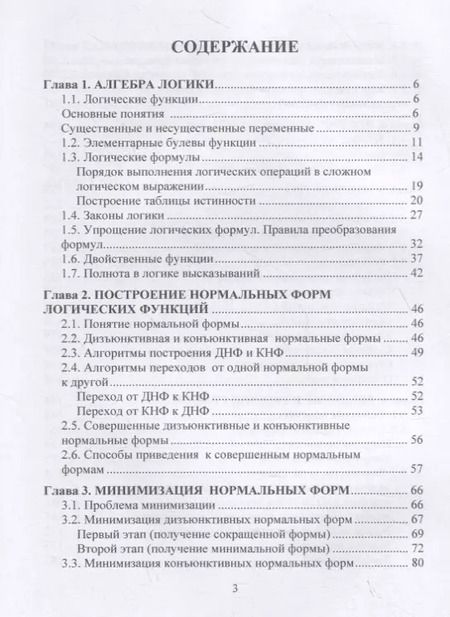 Фотография книги "Анатолий Иванович: Элементы дискретной математики Учебное пособие"
