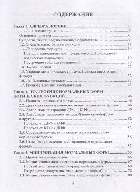Фотография книги "Анатолий Иванович: Элементы дискретной математики Учебное пособие"