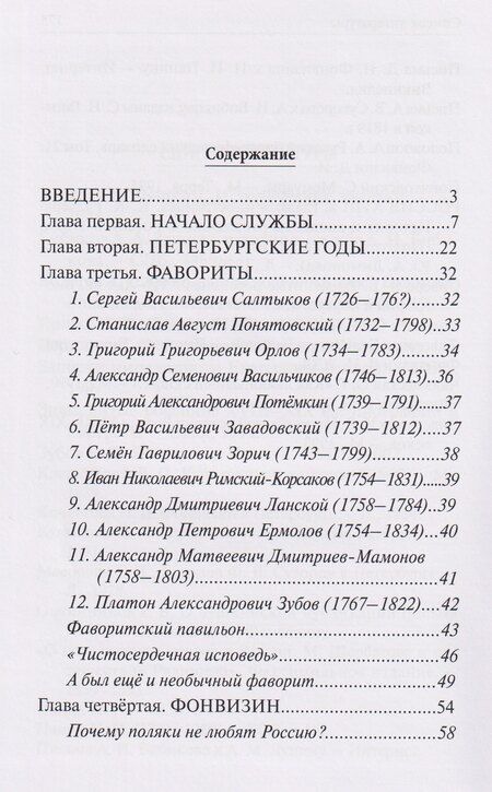 Фотография книги "Анатолий Иванович: Генерал-аншеф Бибиков. Личность в истории"