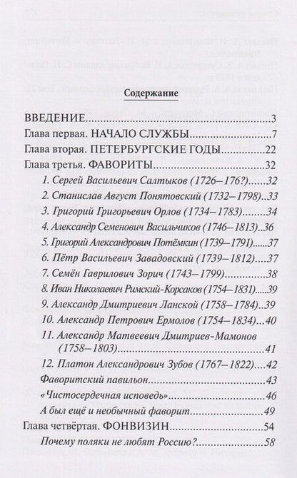 Фотография книги "Анатолий Иванович: Генерал-аншеф Бибиков. Личность в истории"