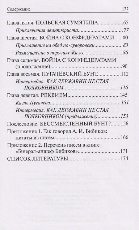 Фотография книги "Анатолий Иванович: Генерал-аншеф Бибиков. Личность в истории"