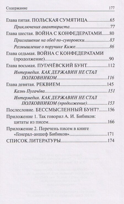 Фотография книги "Анатолий Иванович: Генерал-аншеф Бибиков. Личность в истории"