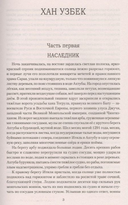 Фотография книги "Анатолий Иванович: Хан Узбек"
