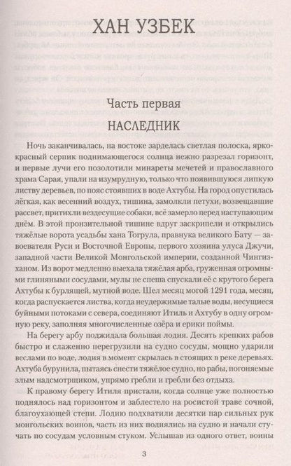 Фотография книги "Анатолий Иванович: Хан Узбек"