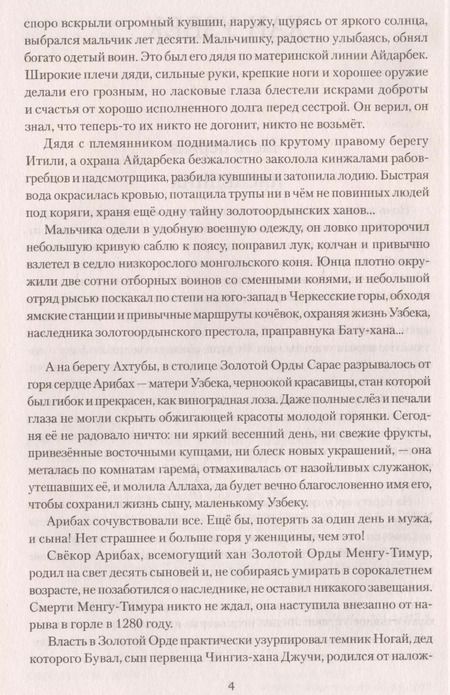 Фотография книги "Анатолий Иванович: Хан Узбек"