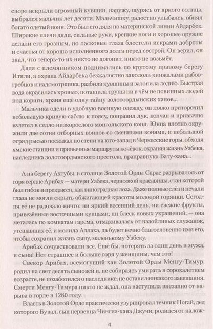 Фотография книги "Анатолий Иванович: Хан Узбек"