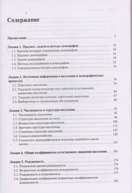 Фотография книги "Анатолий Иванович: Лекции по демографии: Учебник для вузов, 2-е издание"