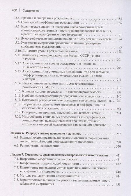 Фотография книги "Анатолий Иванович: Лекции по демографии: Учебник для вузов, 2-е издание"