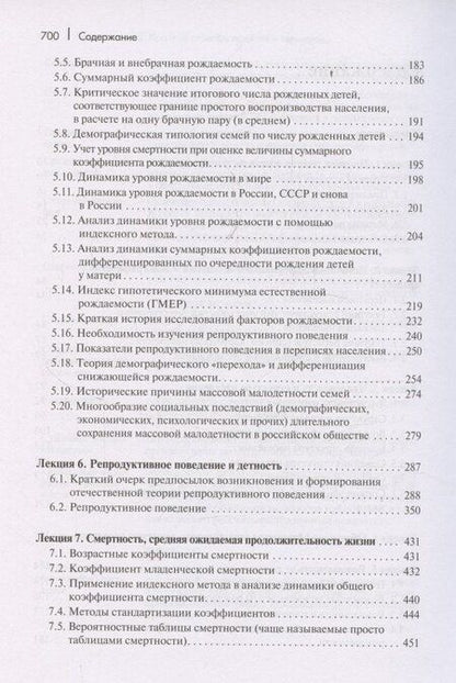 Фотография книги "Анатолий Иванович: Лекции по демографии: Учебник для вузов, 2-е издание"