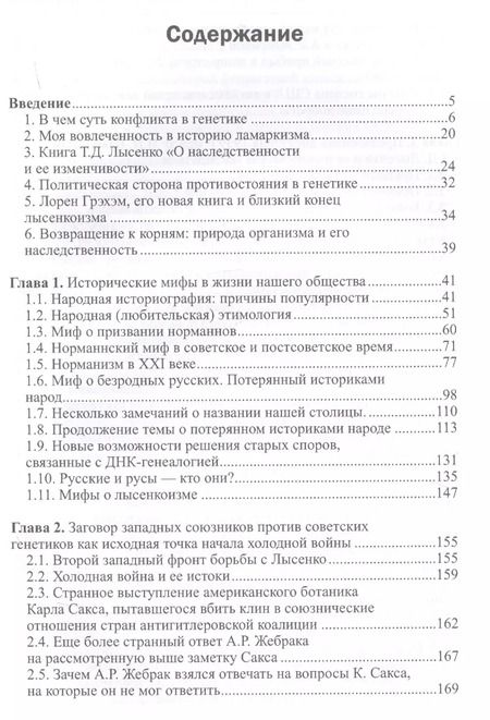 Фотография книги "Анатолий Иванович: Природа организма и его наследственость. Развитие идей Ламарка в XX и XXI столетиях"