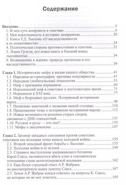 Фотография книги "Анатолий Иванович: Природа организма и его наследственость. Развитие идей Ламарка в XX и XXI столетиях"