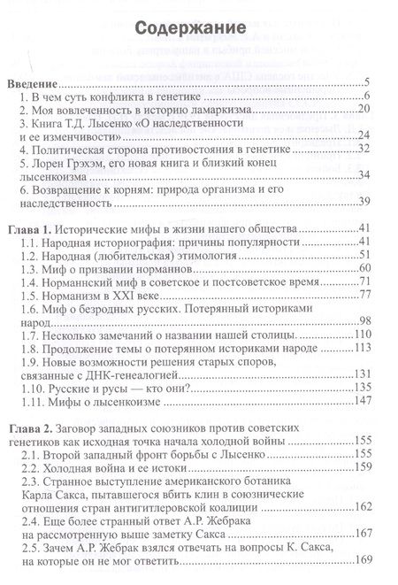 Фотография книги "Анатолий Иванович: Природа организма и его наследственость. Развитие идей Ламарка в XX и XXI столетиях"