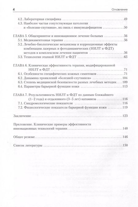 Фотография книги "Анатолий Картелишев: Угревая болезнь. Комбинированная лазерная и фотодинамическая терапия"