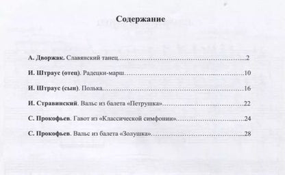Фотография книги "Анатолий Катанский: Играем в 4 руки на фортепиано Выпуск 2"