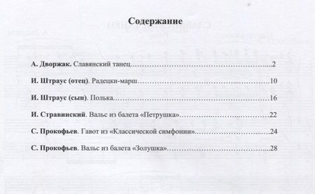 Фотография книги "Анатолий Катанский: Играем в 4 руки на фортепиано Выпуск 2"