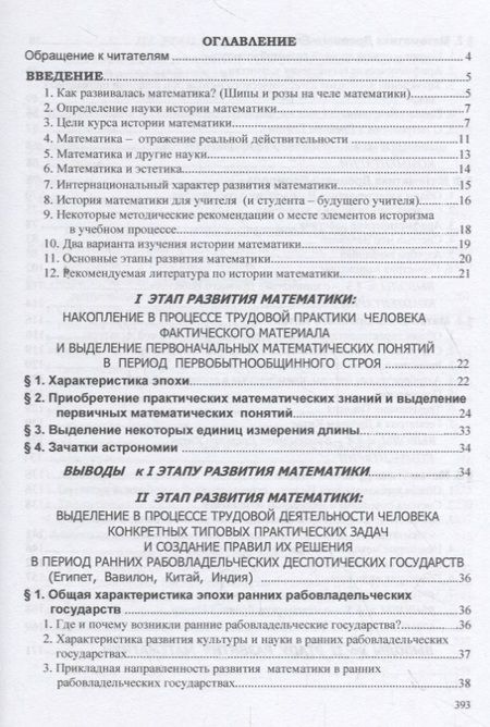 Фотография книги "Анатолий Хармац: Математика Древнего мира на уроках в школе: книга об истории развития математики"