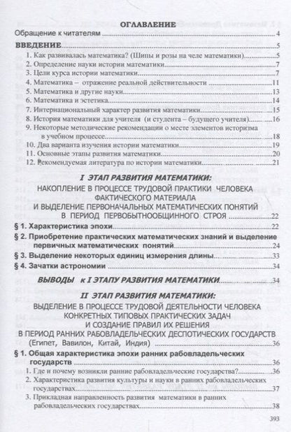 Фотография книги "Анатолий Хармац: Математика Древнего мира на уроках в школе: книга об истории развития математики"