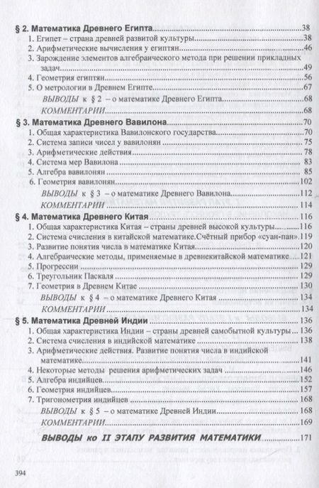 Фотография книги "Анатолий Хармац: Математика Древнего мира на уроках в школе: книга об истории развития математики"