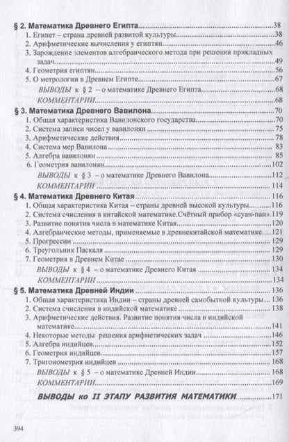 Фотография книги "Анатолий Хармац: Математика Древнего мира на уроках в школе: книга об истории развития математики"