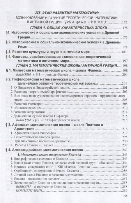 Фотография книги "Анатолий Хармац: Математика Древнего мира на уроках в школе: книга об истории развития математики"