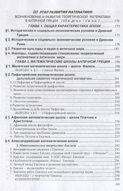 Фотография книги "Анатолий Хармац: Математика Древнего мира на уроках в школе: книга об истории развития математики"
