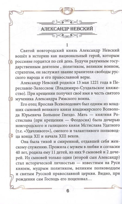 Фотография книги "Анатолий Хитров: Полководцы и флотоводцы. Они вершили историю России"