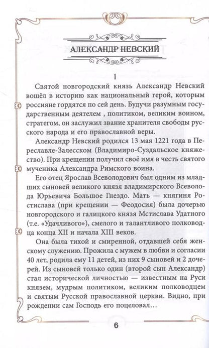 Фотография книги "Анатолий Хитров: Полководцы и флотоводцы. Они вершили историю России"