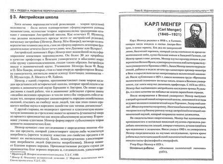 Фотография книги "Анатолий Холопов: История экономических учений. Учебное пособие"