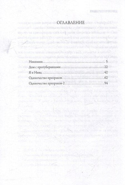 Фотография книги "Анатолий Ким: Дом с протуберанцами"