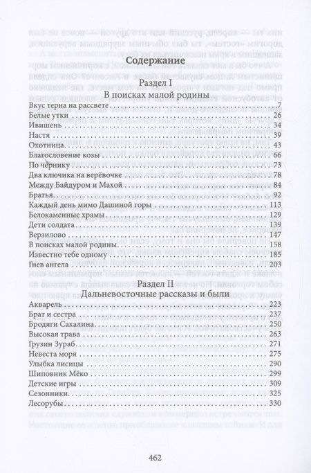 Фотография книги "Анатолий Ким: Гнев Ангела. Первая книга рассказов"