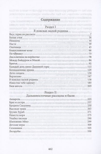 Фотография книги "Анатолий Ким: Гнев Ангела. Первая книга рассказов"