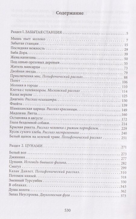 Фотография книги "Анатолий Ким: Последняя нежность. Вторая книга рассказов"