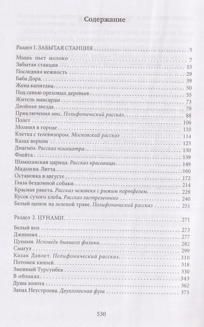 Фотография книги "Анатолий Ким: Последняя нежность. Вторая книга рассказов"