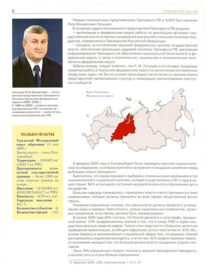 Фотография книги "Анатолий Кириллов: Средний Урал: век XXI. Хроника событий 2000-2018 гг."