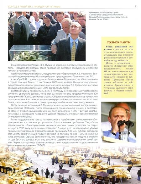 Фотография книги "Анатолий Кириллов: Средний Урал: век XXI. Хроника событий 2000-2018 гг."