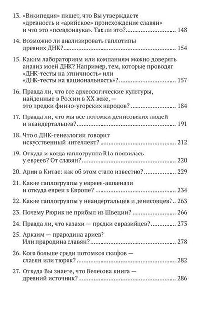 Фотография книги "Анатолий Клёсов: ДНК-генеалогия в вопросах и ответах"