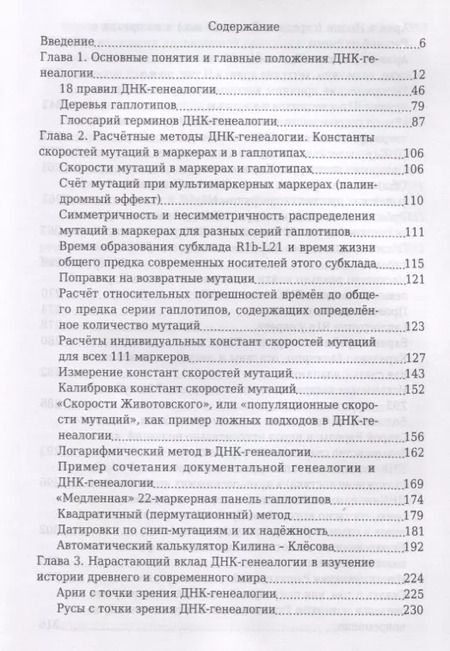 Фотография книги "Анатолий Клёсов: Практическая ДНК-генеалогия для всех"