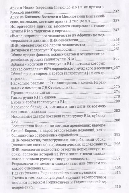 Фотография книги "Анатолий Клёсов: Практическая ДНК-генеалогия для всех"